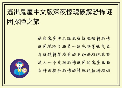 /uploads/images/20250319/tao-chu-gui-wu-zhong-wen-ban-shen-ye-jing-hun-po-jie-kong-bu-mi-tuan-tan-xian-zhi-lyu.webp