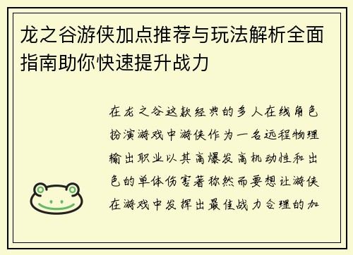 /uploads/images/20250321/long-zhi-gu-you-xia-jia-dian-tui-jian-yu-wan-fa-jie-xi-quan-mian-zhi-nan-zhu-ni-kuai-su-ti-sheng-zhan-li.webp