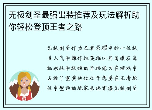 /uploads/images/20250423/wu-ji-jian-sheng-zui-qiang-chu-zhuang-tui-jian-ji-wan-fa-jie-xi-zhu-ni-qing-song-deng-ding-wang-zhe-zhi-lu.webp