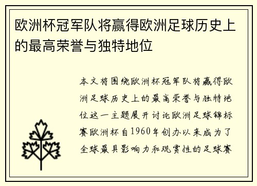 /uploads/images/20250424/ou-zhou-bei-guan-jun-dui-jiang-ying-de-ou-zhou-zu-qiu-li-shi-shang-de-zui-gao-rong-yu-yu-du-te-di-wei.webp