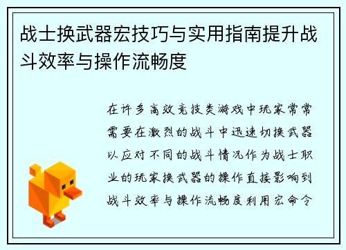 /uploads/images/20250509/zhan-shi-huan-wu-qi-hong-ji-qiao-yu-shi-yong-zhi-nan-ti-sheng-zhan-dou-xiao-lyu-yu-cao-zuo-liu-chang-du.webp
