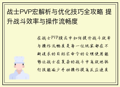 /uploads/images/20250528/zhan-shi-pvp-hong-jie-xi-yu-you-hua-ji-qiao-quan-gong-lyue-ti-sheng-zhan-dou-xiao-lyu-yu-cao-zuo-liu-chang-du.webp