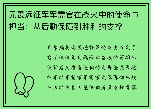 /uploads/images/20250529/wu-wei-yuan-zheng-jun-jun-xu-guan-zai-zhan-huo-zhong-de-shi-ming-yu-dan-dang-cong-hou-qin-bao-zhang-dao-sheng-li-de-zhi-cheng.webp