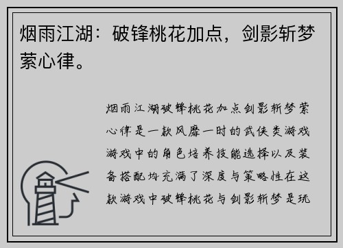 /uploads/images/20250531/yan-yu-jiang-hu-po-feng-tao-hua-jia-dian-jian-ying-zhan-meng-ying-xin-lyu.webp