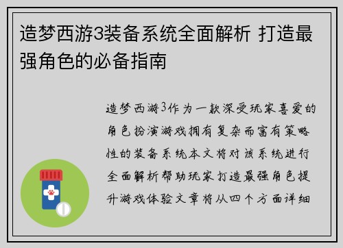 /uploads/images/20250603/zao-meng-xi-you-3-zhuang-bei-xi-tong-quan-mian-jie-xi-da-zao-zui-qiang-jue-se-de-bi-bei-zhi-nan.webp
