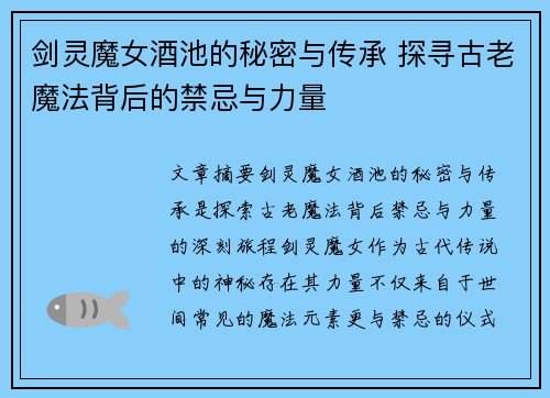 /uploads/images/20250620/jian-ling-mo-nyu-jiu-chi-de-mi-mi-yu-chuan-cheng-tan-xun-gu-lao-mo-fa-bei-hou-de-jin-ji-yu-li-liang.webp