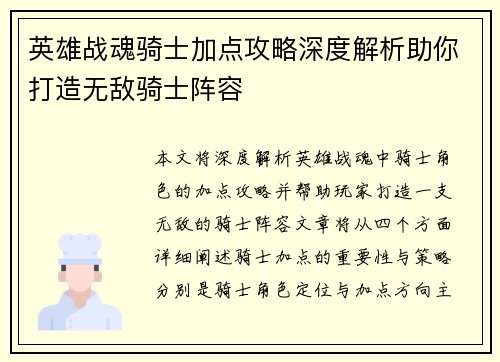 /uploads/images/20250720/ying-xiong-zhan-hun-qi-shi-jia-dian-gong-lyue-shen-du-jie-xi-zhu-ni-da-zao-wu-di-qi-shi-zhen-rong.webp