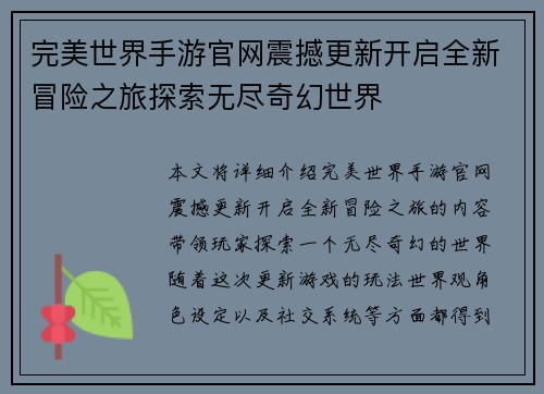 完美世界手游官网震撼更新开启全新冒险之旅探索无尽奇幻世界