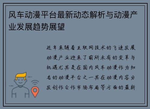 风车动漫平台最新动态解析与动漫产业发展趋势展望 风车动漫平台最新动态解析与动漫产业发展趋势展望