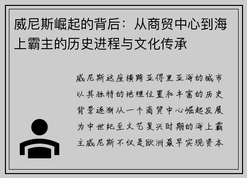 威尼斯崛起的背后：从商贸中心到海上霸主的历史进程与文化传承
