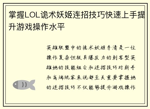 掌握LOL诡术妖姬连招技巧快速上手提升游戏操作水平