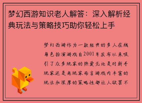 梦幻西游知识老人解答:深入解析经典玩法与策略技巧助你轻松上手 梦幻西游知识老人解答:深入解析经典玩法与策略技巧助你轻松上手