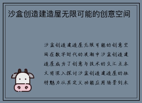 /uploads/images/20260608/sha-he-chuang-zao-jian-zao-wu-wu-xian-ke-neng-de-chuang-yi-kong-jian.webp