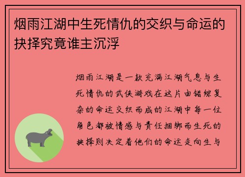 /uploads/images/20260610/yan-yu-jiang-hu-zhong-sheng-si-qing-chou-de-jiao-zhi-yu-ming-yun-de-jue-ze-jiu-jing-shui-zhu-chen-fu.webp