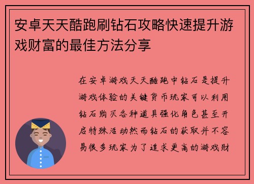 安卓天天酷跑刷钻石攻略快速提升游戏财富的最佳方法分享